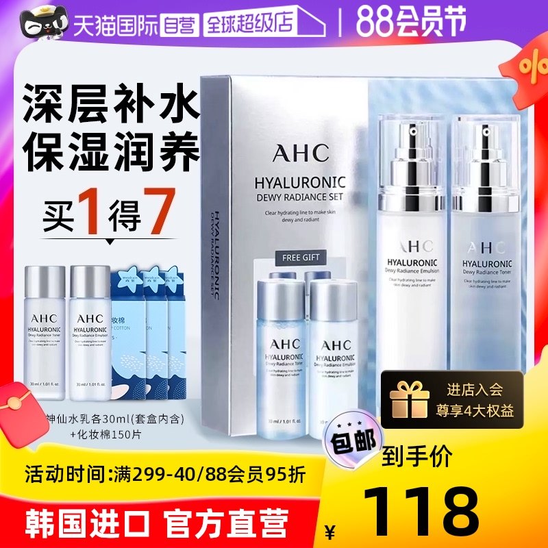 【自营】韩国ahc爱和纯神仙套装水乳补水保湿锁水护肤品官方正品