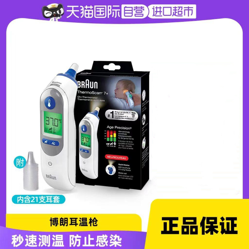 (self-employed) Braun Bolang ear temperature gun 6525 ear cover baby thermometer thermometer-Taobao
