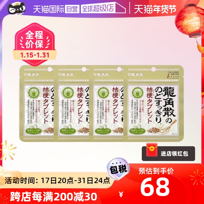 (self-employed) 4 sacks of Japanese Dragon Horn Loose throat Sugar Herbal Herbal Tea Lozenge 10 4g Candy Protective Voice without Sugar Platycoon-Taobao