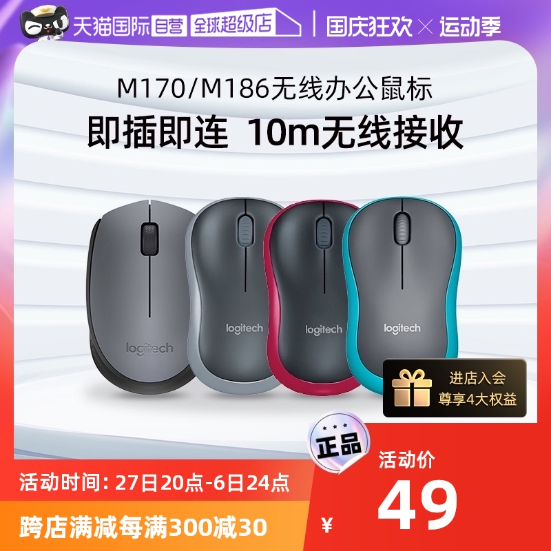(Self-Employed) Rotech M170 M186 Wireless Mouse Laptop Home Business Office Cable Mouse-Taobao