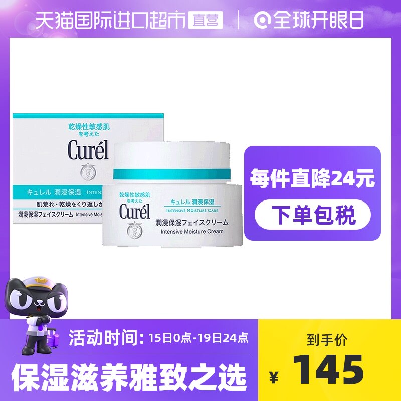 (Valentine's Day Exclusive) Curel Imported Cream Moisturizing Cream Sensitive Skin 40g