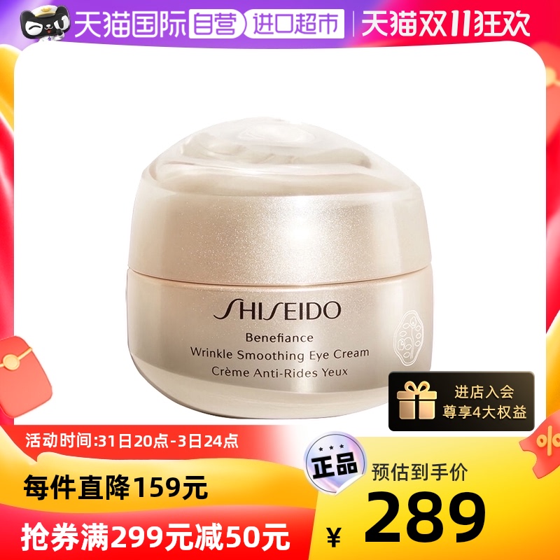 31日20点 SHISEIDO 资生堂 盼丽风姿 智感抚痕眼霜 15mL 88VIP会员折后￥233.56包邮包税