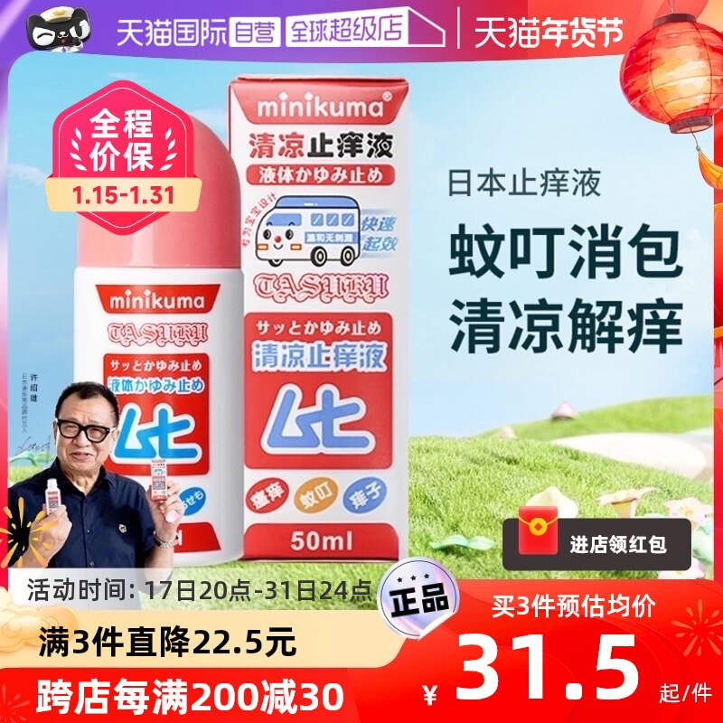 (Self-employed) Japan Cool Relieving Itch for Children's Edition Baby mosquito Mosquito Bite to Bite Anti-mosquito Cream-Taobao