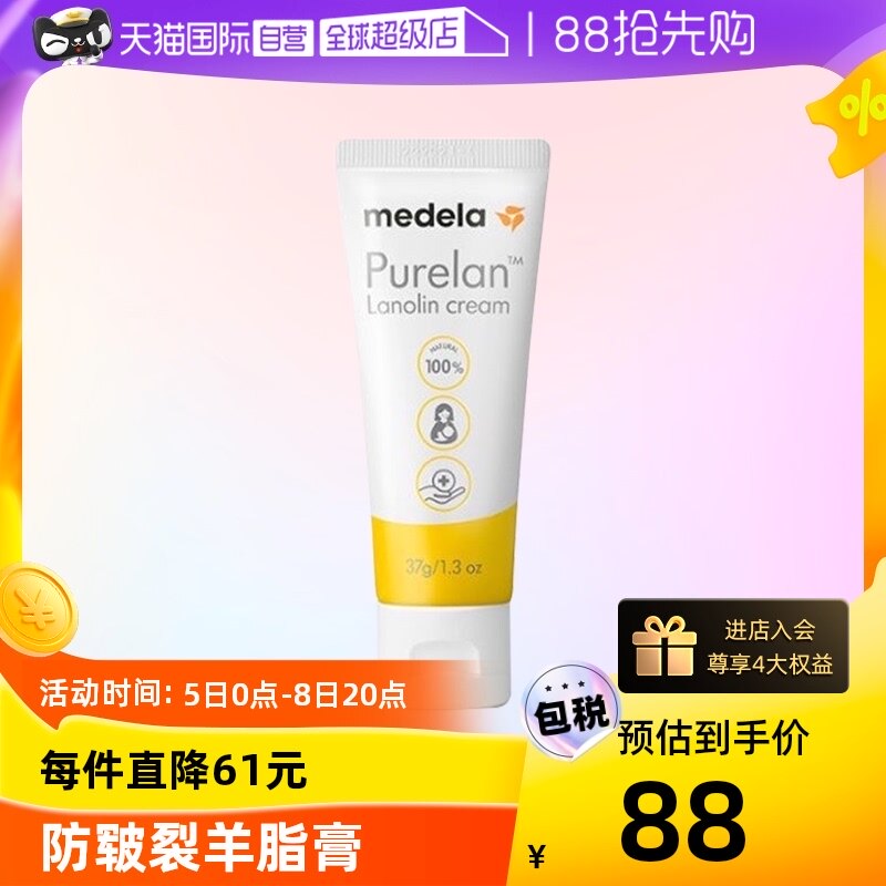 【自营】美德乐medela 乳头膏哺乳孕期防皲裂100%纯羊脂膏37g乳膏