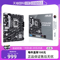 (Self-operated) ASUS ASUS PRIME B760M-K D4 motherboard gaming e-sports desktop computer motherboard