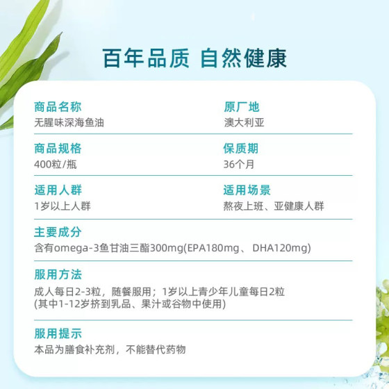 澳佳宝无腥味深海鱼油400粒*2