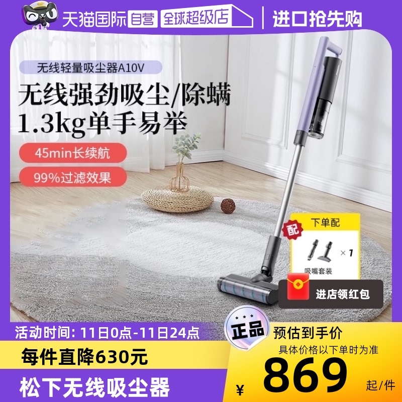 <!--【自营】松下吸尘器家用大吸力小型无线手持轻便除螨车载一体A10-->
