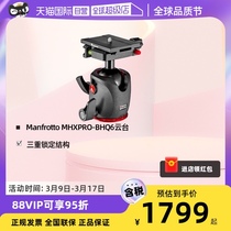(self-employed) Manfrotto Man Fututu MHXPRO-BHQ6 spherical holder magnesium alloy light weight robust and stable shooting single counter digital camera tripod damping tripod head double gas gradienter