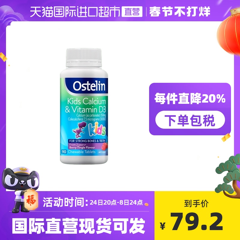 Australian Ostelin osterling vd3 dinosaur calcium 90 calcium carbonate tablets children calcium 2-13 years old chewable tablets