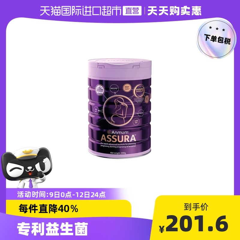 (Tmall direct) pregnant women milk powder an full pregnancy preparation for pregnancy high-end ASSURA folic acid low fat