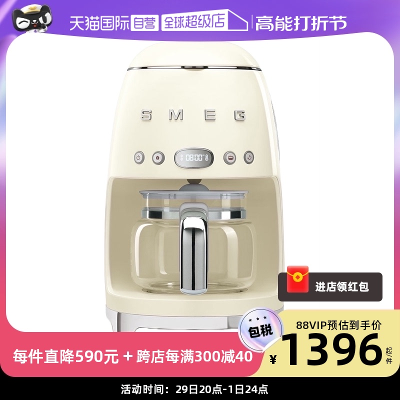 (self-employed) SMEG Smager DCF02 American coffee machine for home commercial fully automatic drip-type all-in-one machine-Taobao
