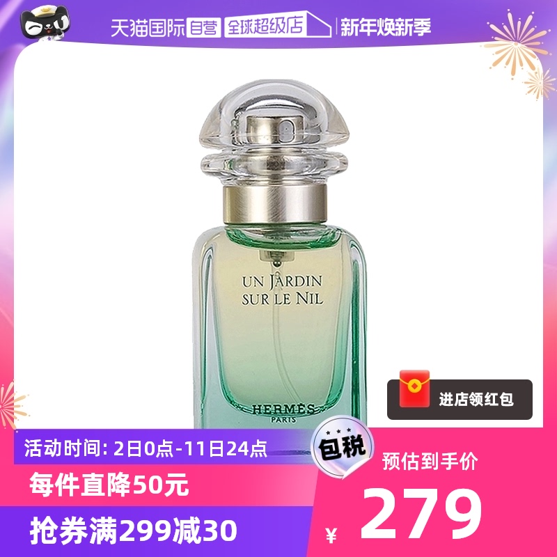 (Self-Employed) Hermes Love Marsee Nile lagoon girls Fragrance 30ml Flower fruit fragrant with light fragrance Garden-Taobao