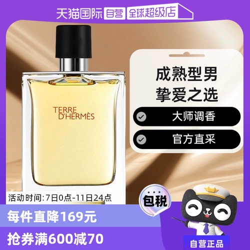 [Самостоятельно поработанная] [Связанная доставка] Мужские духи Гермеса 50 мл Перидум Божьи мальчики