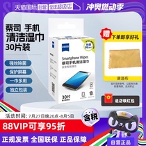 (Self-operated) Zeiss Zeiss lens paper mobile phone sterilization cleaning wipes disposable lens cleaning paper computer screen cleaning without damaging the screen one wipe for multiple uses 30 pieces in a pack 120 pieces in a pack