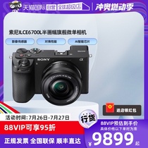 (Self-operated) Sony ILCE6700L half-frame flagship mirrorless camera Vlog new generation a6700 16-50