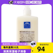 (Self-employed) Pine Mountain Oil Grapefruit Body Lotion 300ml Moisture Refreshing Moisture Improvement Rough Autumn Winter