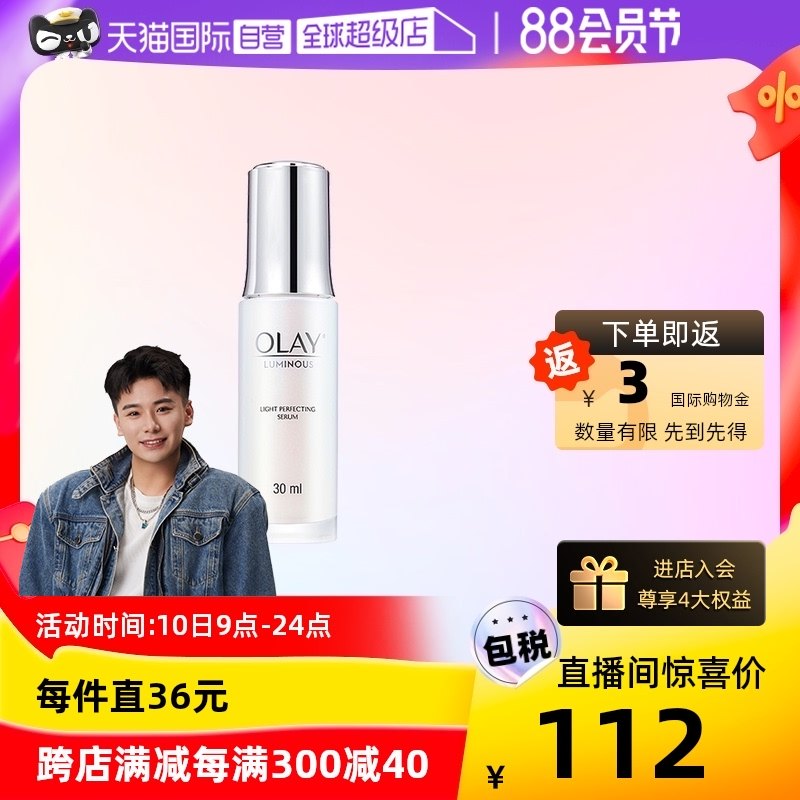 【自营】Olay/玉兰油光感小白瓶精华液30ml烟酰胺提亮精华水