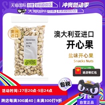 (Self-operated) themarketgrocer Australian imported dried pistachios pure nuts baked snacks ready to eat