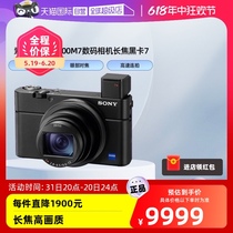 (Self-operated) Sony SONY DSC-RX100M7 digital camera telephoto high-definition video black card 7 HD