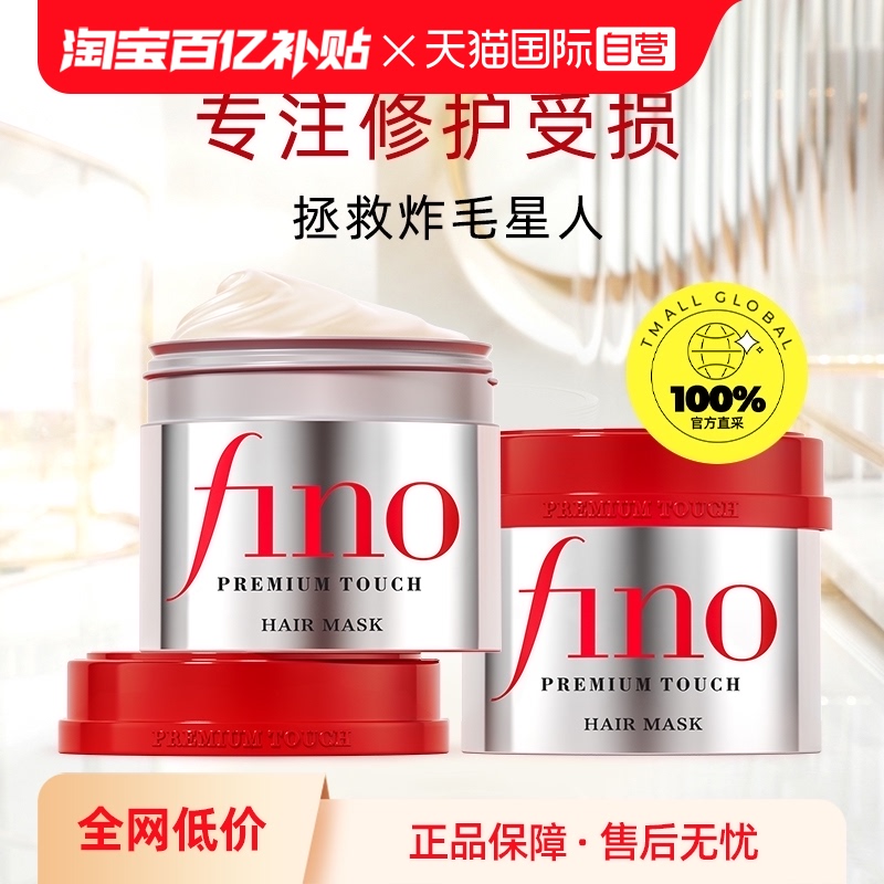 【Самонастраивающаяся】 жидкая маска для волос fino Moisturizing beauty, 230 г * 2 флакона увлажняющего крема для ухода за волосами, завивки, химической завивки, окрашивания и восстановления волос Изображение 1