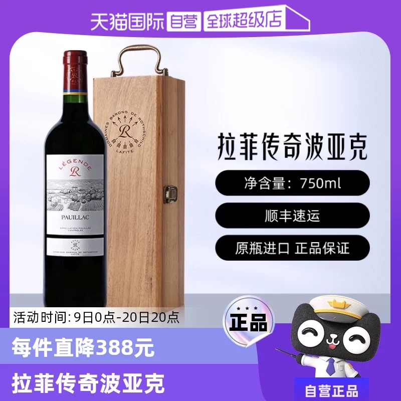 [Самостоятельно управляемый] Lafite Legend Poyake Red Wine Gift Box Rothschild French Cabernet Sauvignon Dry Red Wine