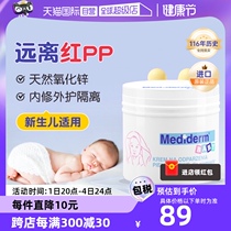 (Self-operated) Polish Mediderm Nap Care Cream Newborn Baby Prevents Baby Redness pp Nap Care Cream 125g