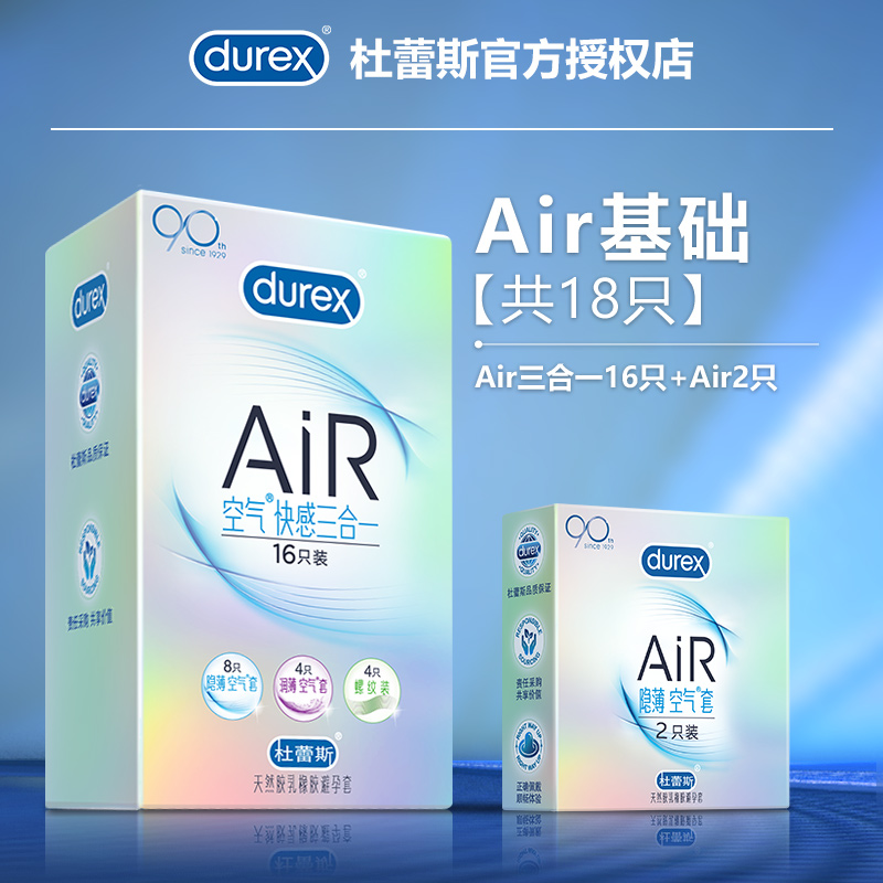 Durex 杜蕾斯 AiR空气快感三合一避孕套 18只 天猫优惠券折后￥74包邮（￥99-25）