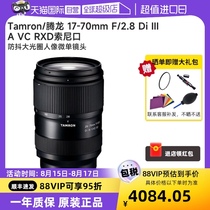 (Self-operated) Tamron 17-70mm F2 8 B070 anti-shake large aperture Sony mirrorless lens E-mount 1770