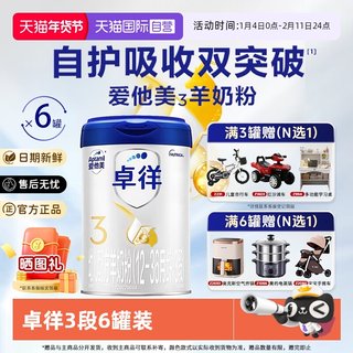 【自营】爱他美卓徉3段幼儿配方羊奶粉800g*6罐装12-36月官方正品