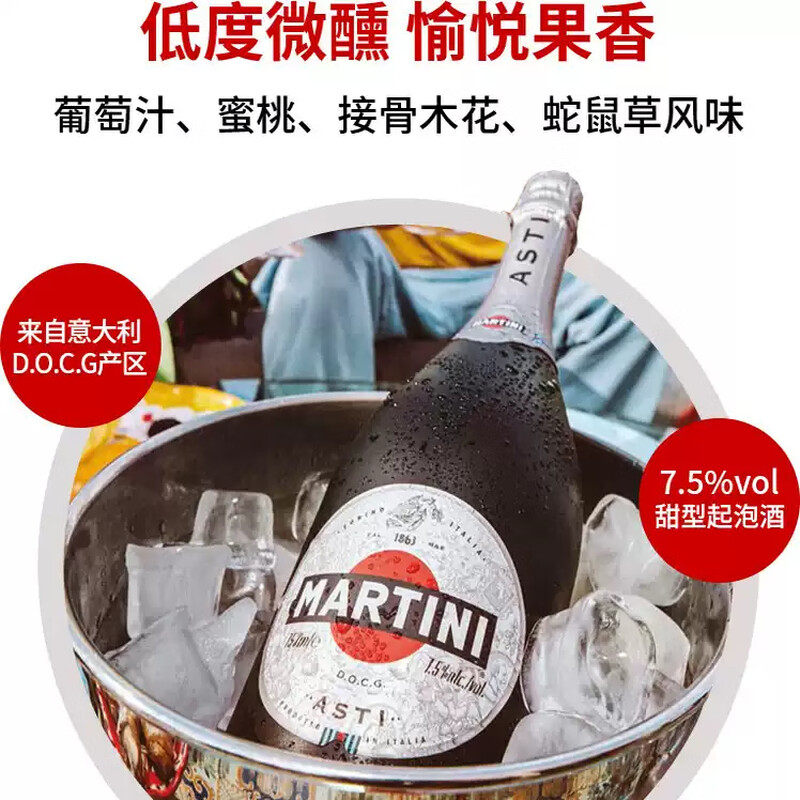 意大利进口马天尼甜白起泡酒，品味生活仪式感 -起泡及香槟葡萄酒-淘宝好物网
