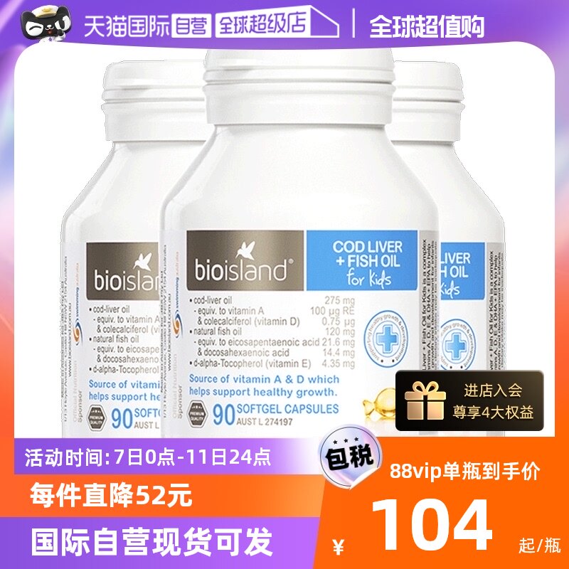 (self-employed) bioisland 100 Australia Ronde deep-sea cod liver oil capsule DHA Children's baby 90 grains * 3 bottles-Taobao