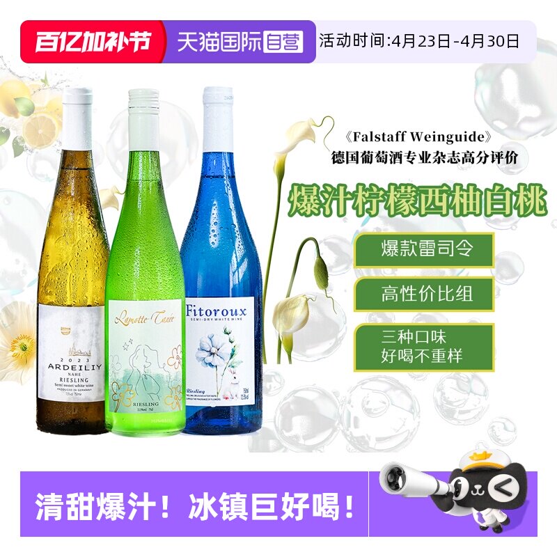 🌟德国进口雷司令干白葡萄酒，半甜型，赠香槟杯！🍷-干白静态葡萄酒-淘宝好物网