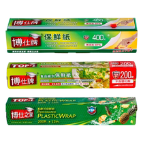 (Self-operated) Boshi Home breakpoint thickened cling film food-grade PE material cold-resistant and heat-resistant cling film