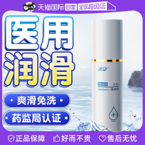 (Self-operated) medical lubricating oil liquid couple products human body fun adult no-wash anal sex vaginal intercourse for women