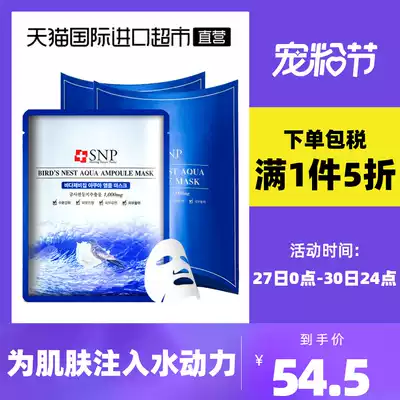 South Korea imported SNP marine bird's nest bottle essence mask moisturizing nourishing moisturizing mild 10 tablets