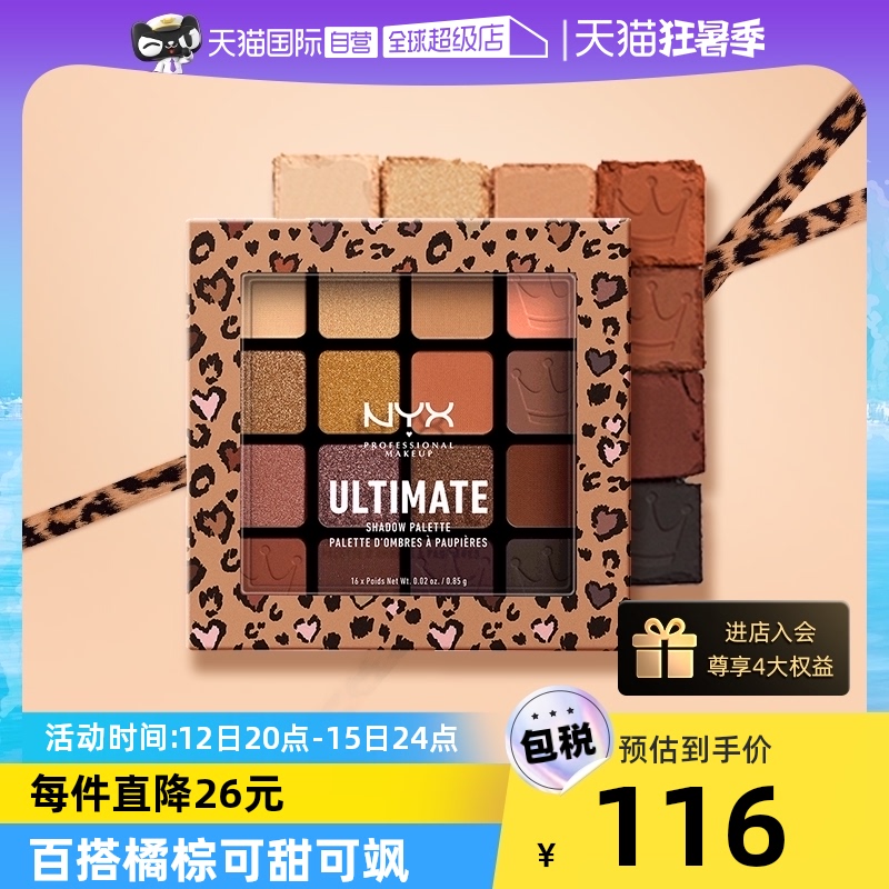【自营】NYX16色眼影盘珠光哑光大地色ins多色眼妆彩妆修饰轮廓