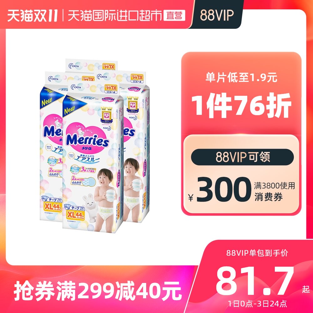 Japanese imported Kao Miao Shu ultra-thin breathable baby baby diaper diapers wet and dry XL44 * 4 packs