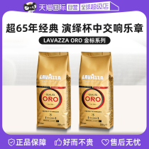 (Self-operated) LAVAZZA Italy imported ORO Euro Gold Label Italian coffee beans 250g*2 bags