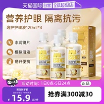 (自营)海昌隐形近视眼镜逸护护理液120mlx4瓶美瞳护眼大小瓶装