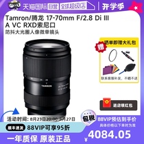 (Self-operated) Tamron 17-70mm F2 8 B070 anti-shake large aperture Sony mirrorless lens E-mount 1770