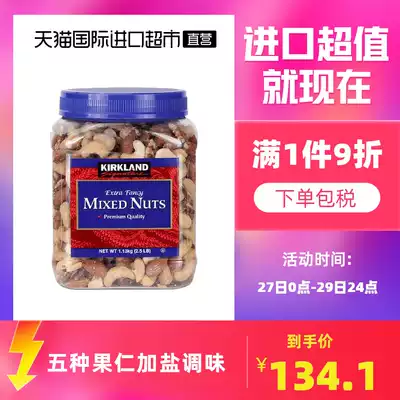 American Kirkland Cockland Salt Baked Mixed Daily Nut Tan 1130g Snack Food Snacks Imported