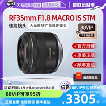 (Self-operated) Canon RF35mm F1 8 MACRO IS STM wide-angle fixed focus mirrorless lens with large aperture