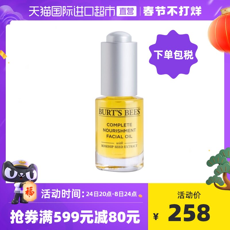 Burt Little Bee Facial SkinCare Essential Oil 15ml bottle Brightens skin tone Pregnant women can use serum skin care products