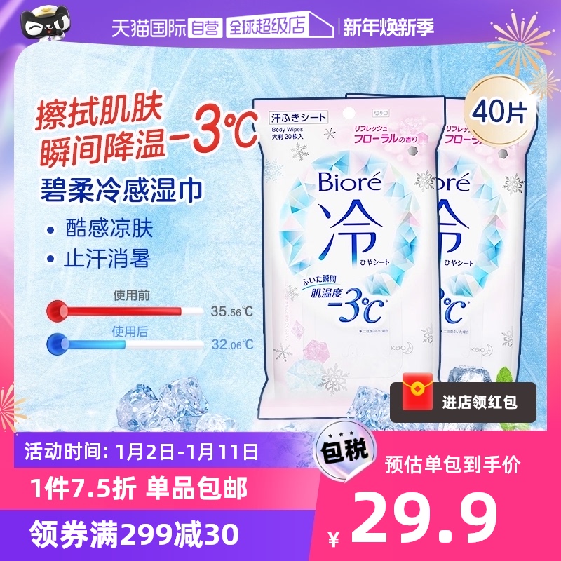 (Self-employed) Flower Wang Bijuo Summer cooling and cold feeling Sweat Damp Towel Ice Cold Portable Wet Tissue 2 Bagged-Taobao