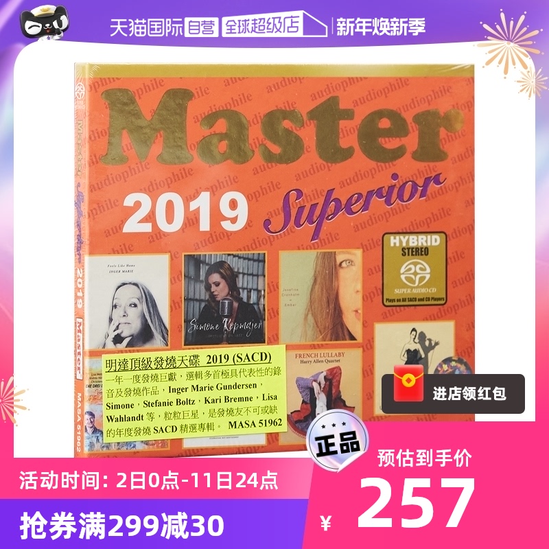 (Self-employed) Original dress Minda Fever Sky Disc 2019 Classical Music Album SACD Records MASA51962-Taobao