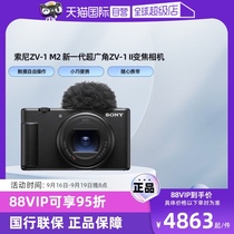 (Self-operated) SONY Sony ZV-1M2 Vlog new generation ultra-wide-angle ZV-1 II zoom camera black