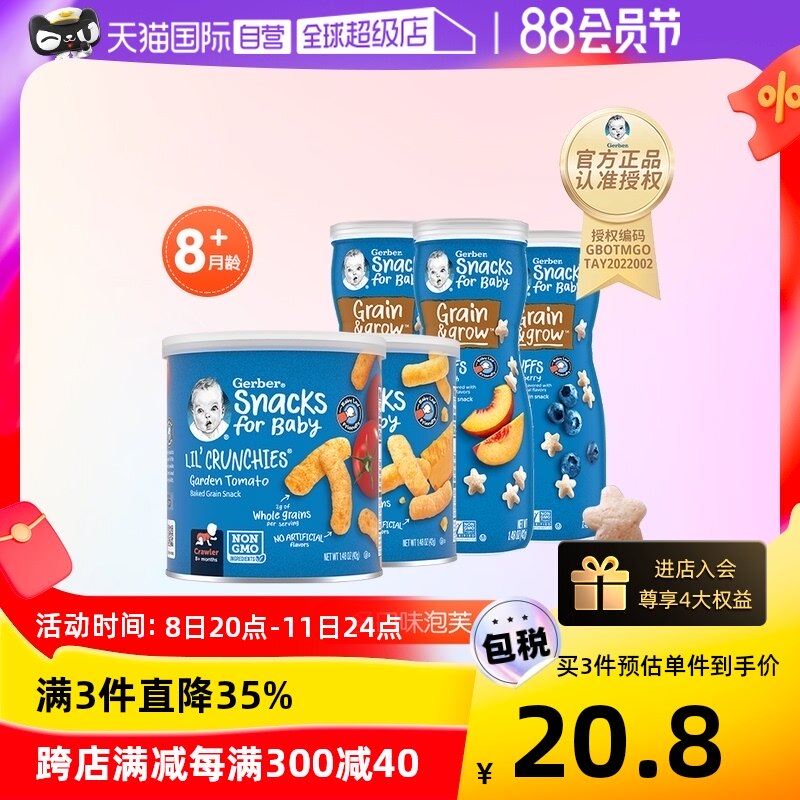【自营】海外嘉宝进口婴幼儿辅食零食星星泡芙多口味宝宝辅食42g高性价比高么？