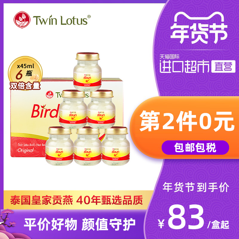 泰国进口 双莲 冰糖即食燕窝 45ml*6瓶 2件共12瓶 图1