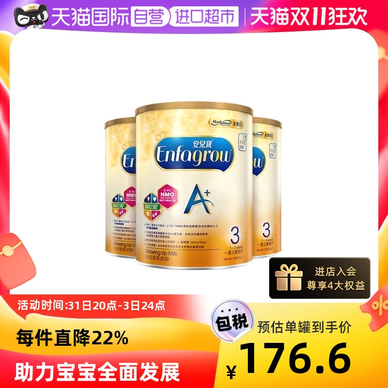 (Self-operated) Meijiansheng original imported Hong Kong version of An children's infant formula milk powder 3 segments 850g*3 cans