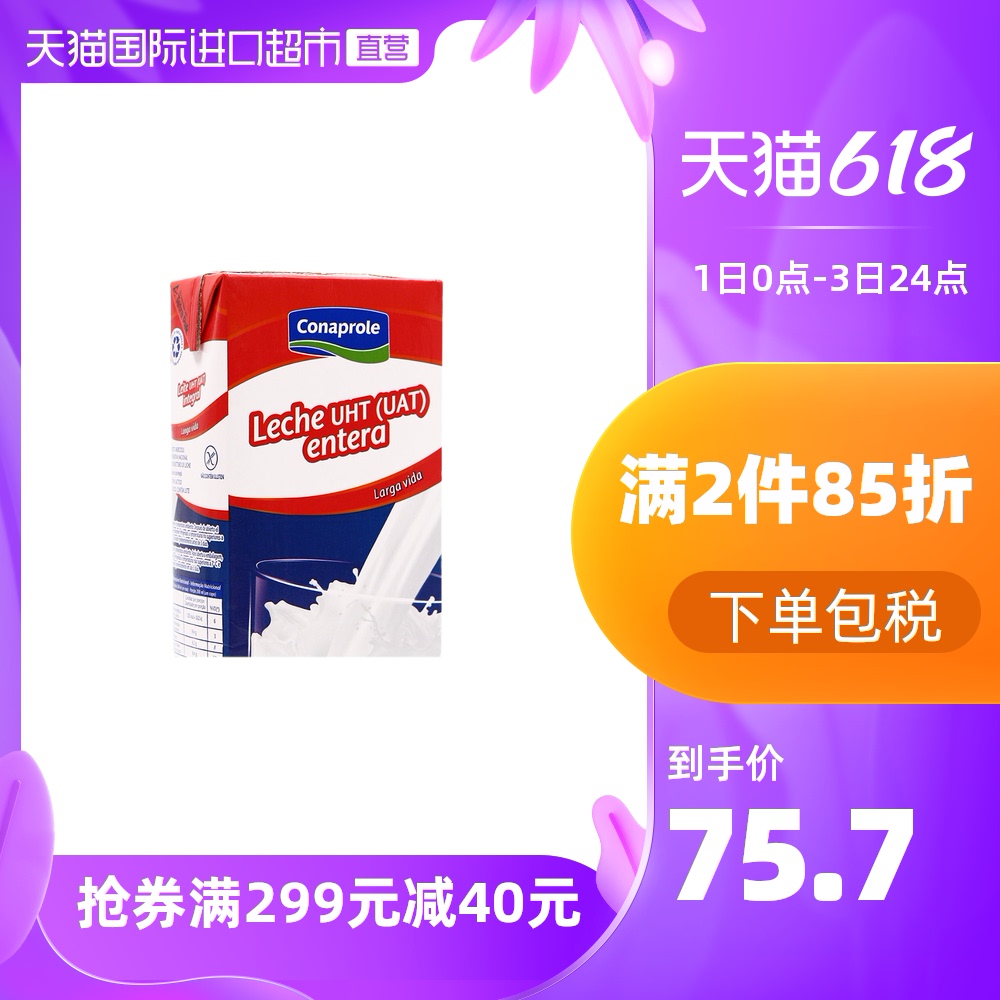 乌拉圭进口 Conaprole 科拿 全脂纯牛奶 1L*12盒*4件 88VIP会员多重优惠折后￥239.97包邮包税